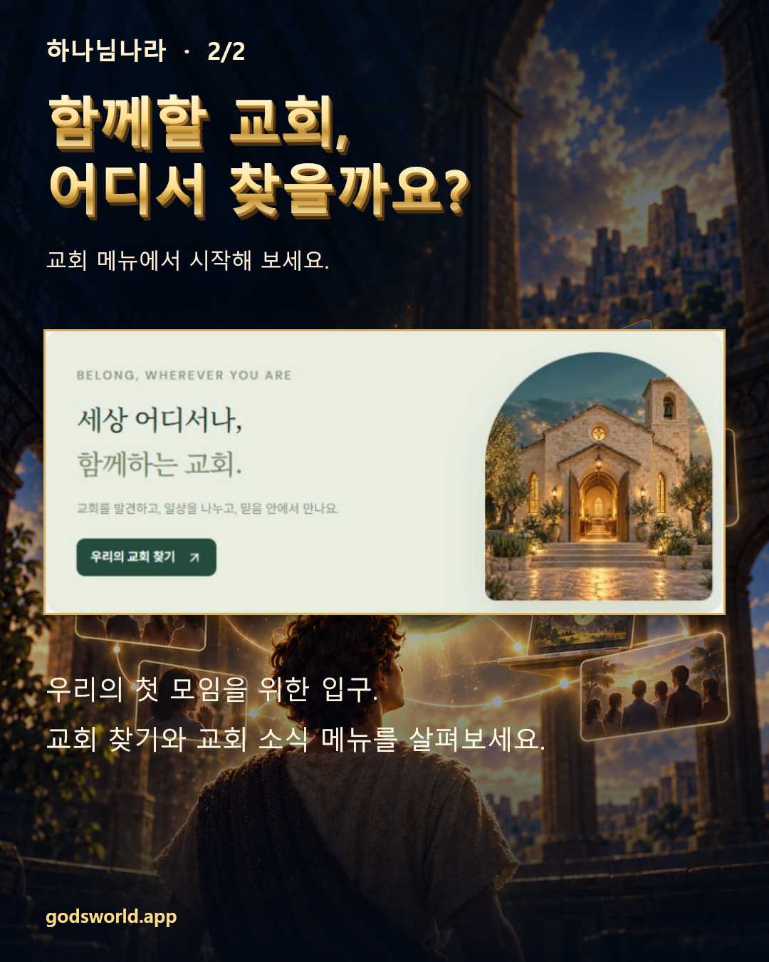 공개된 교회 메뉴 화면